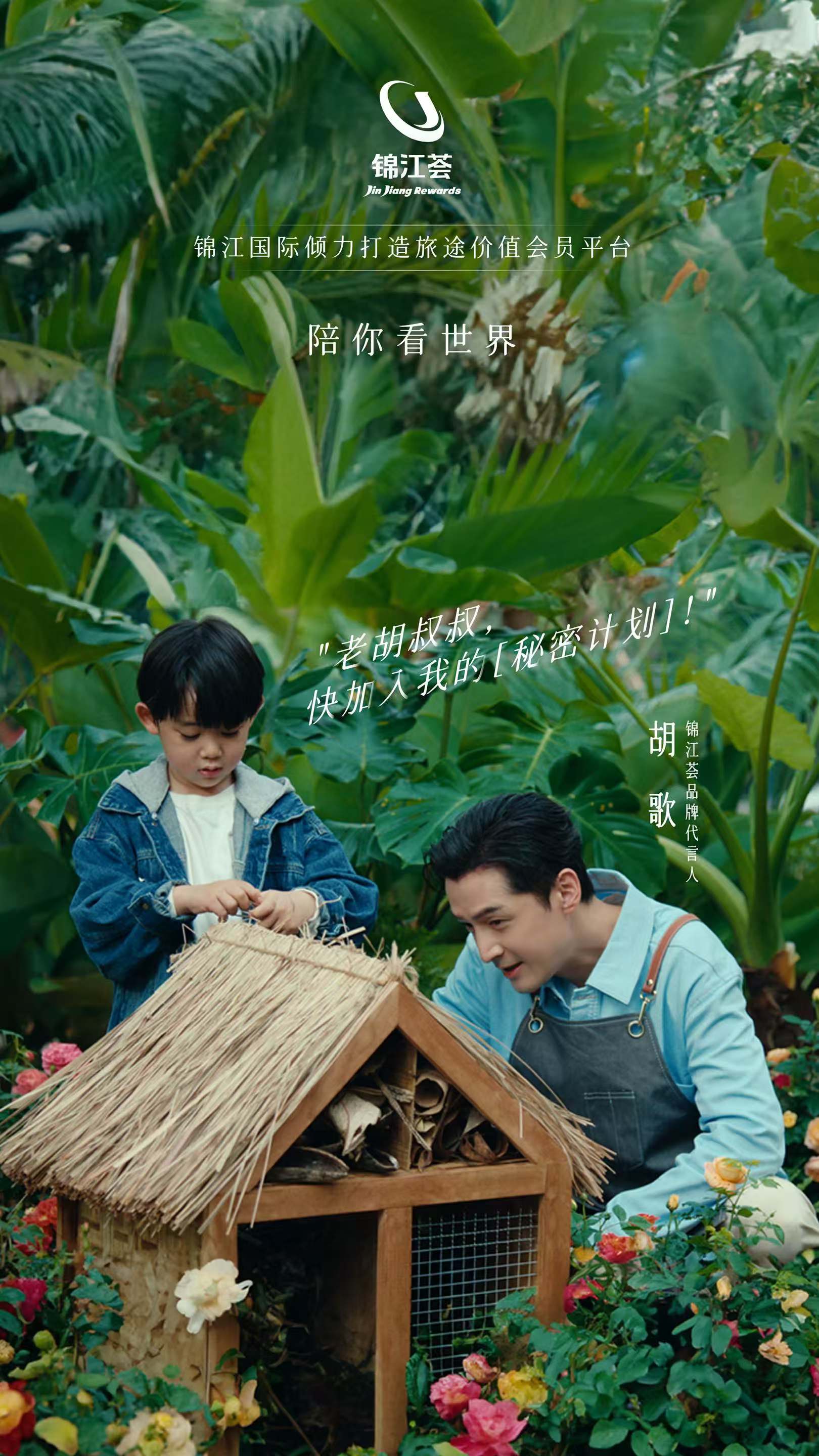 7、錦江薈《陪你看世界：云南篇》微電影劇照.jpg