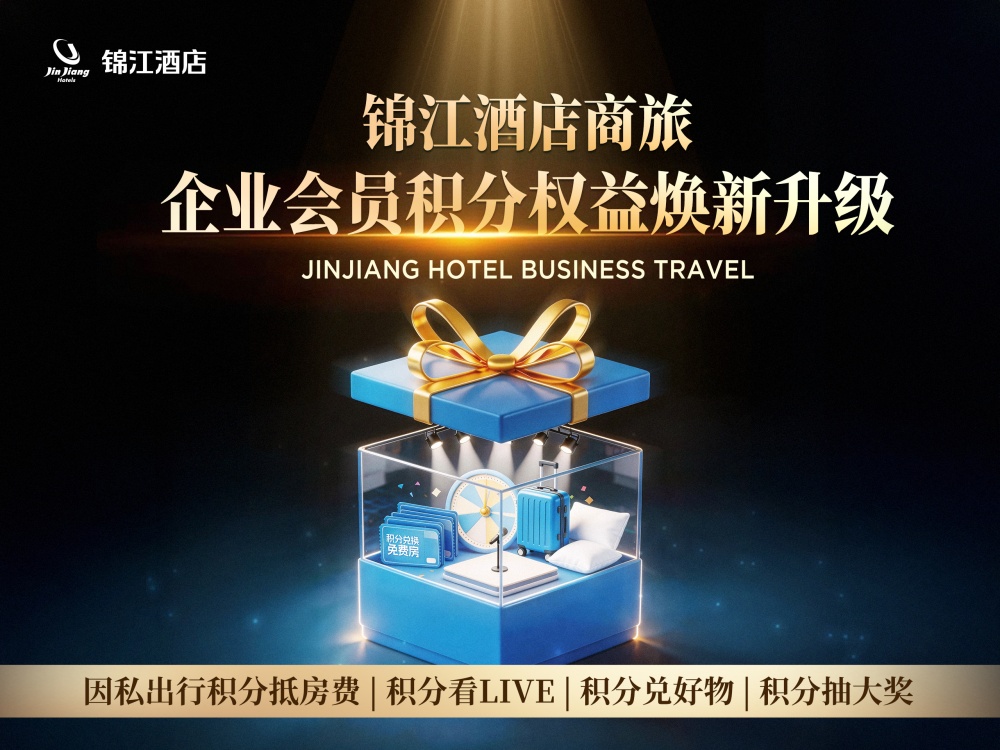 商旅積分.jpg
