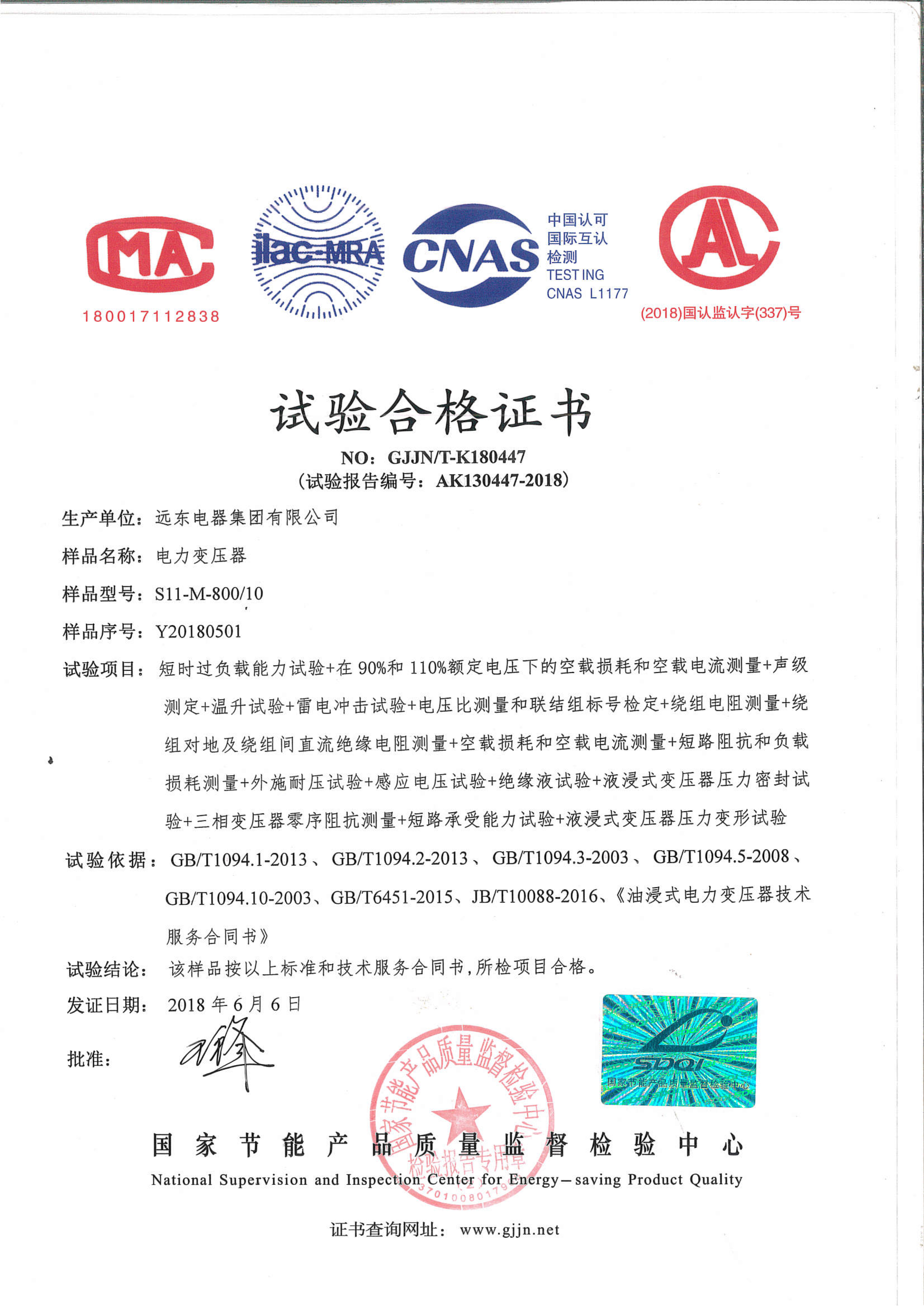 S11-M-800電力變壓器試驗(yàn)合格證書.jpg