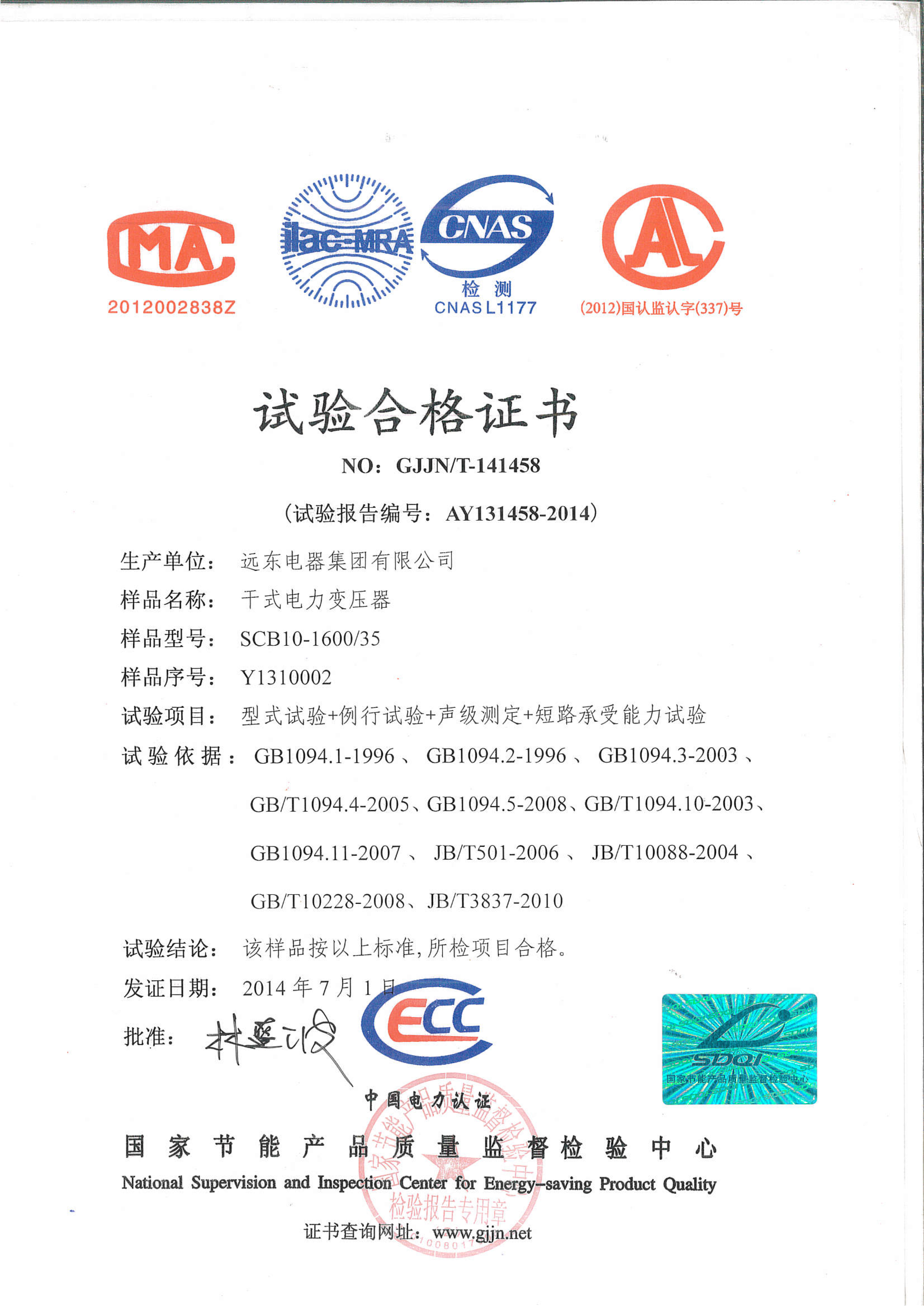SCB10-1600-35 干式電力變壓器試驗合格證書.jpg