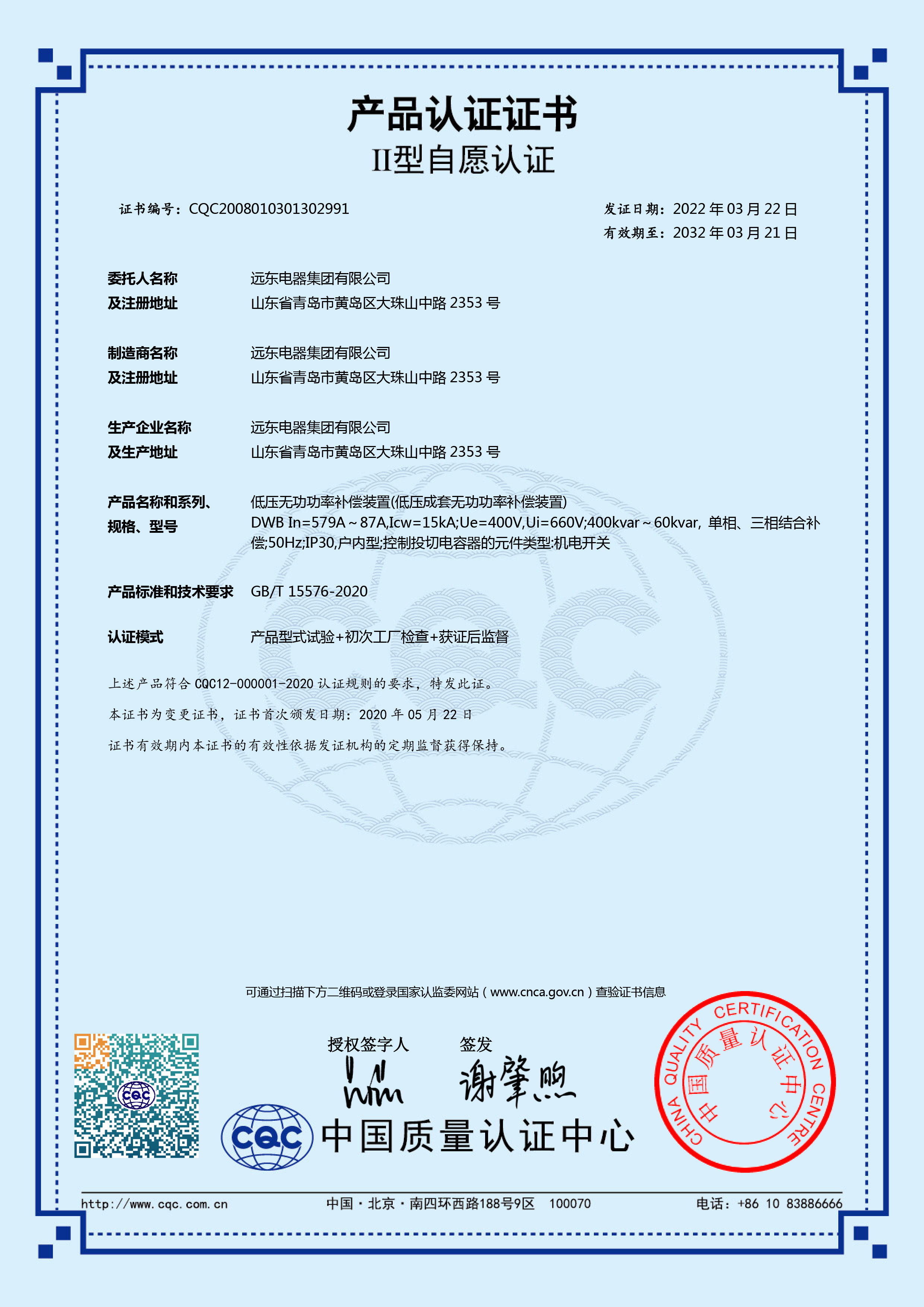 DWB 579A-87ACQC產(chǎn)品認(rèn)證證書(shū).jpg