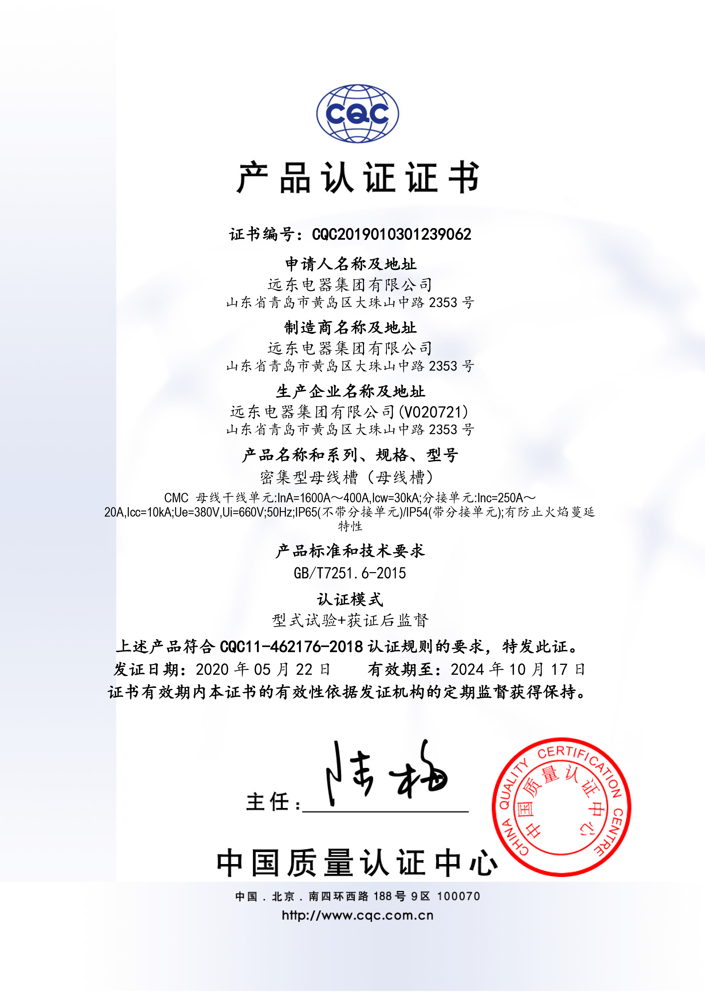 CMC 1600A-400ACQC產(chǎn)品認(rèn)證證書.jpg